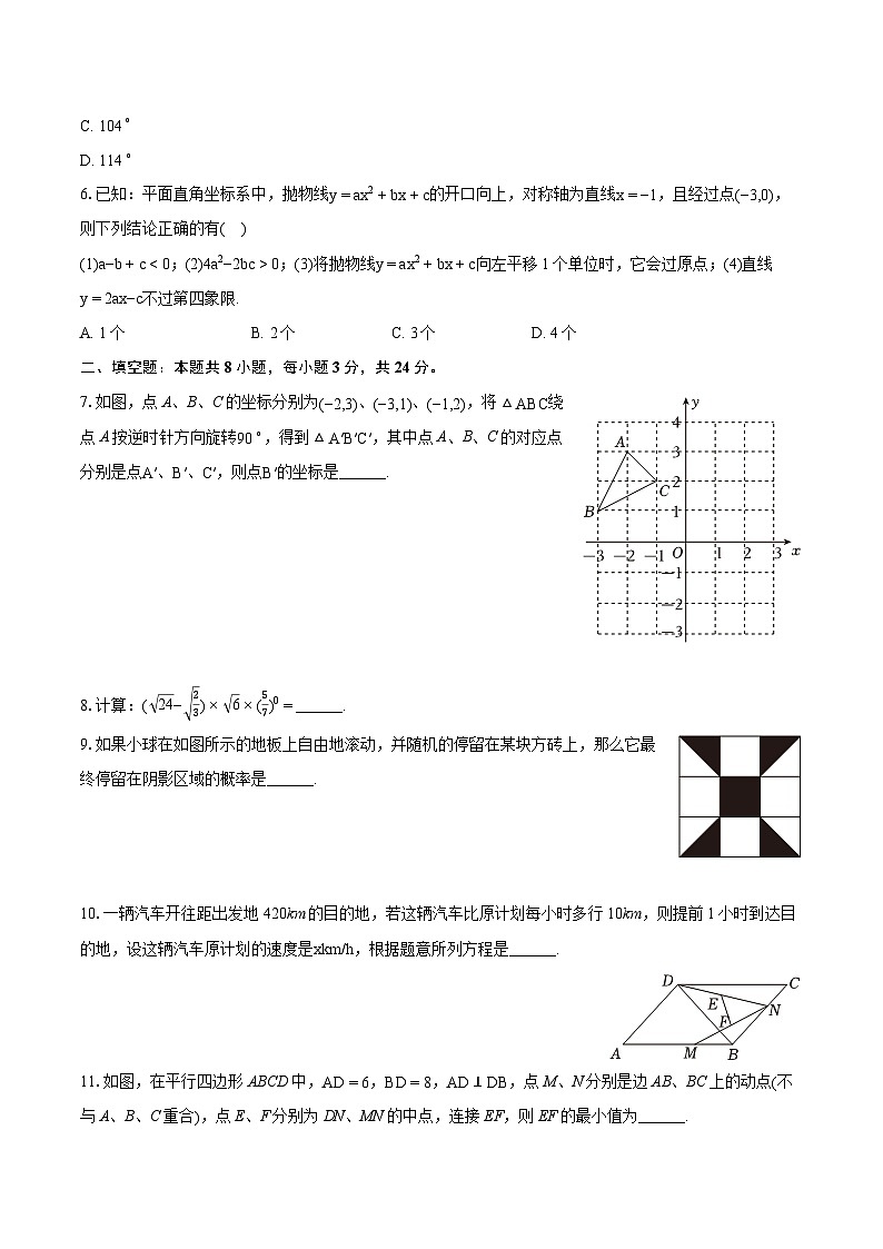 2024年山东省青岛市市北区中考数学一模试卷(含详细答案解析)02
