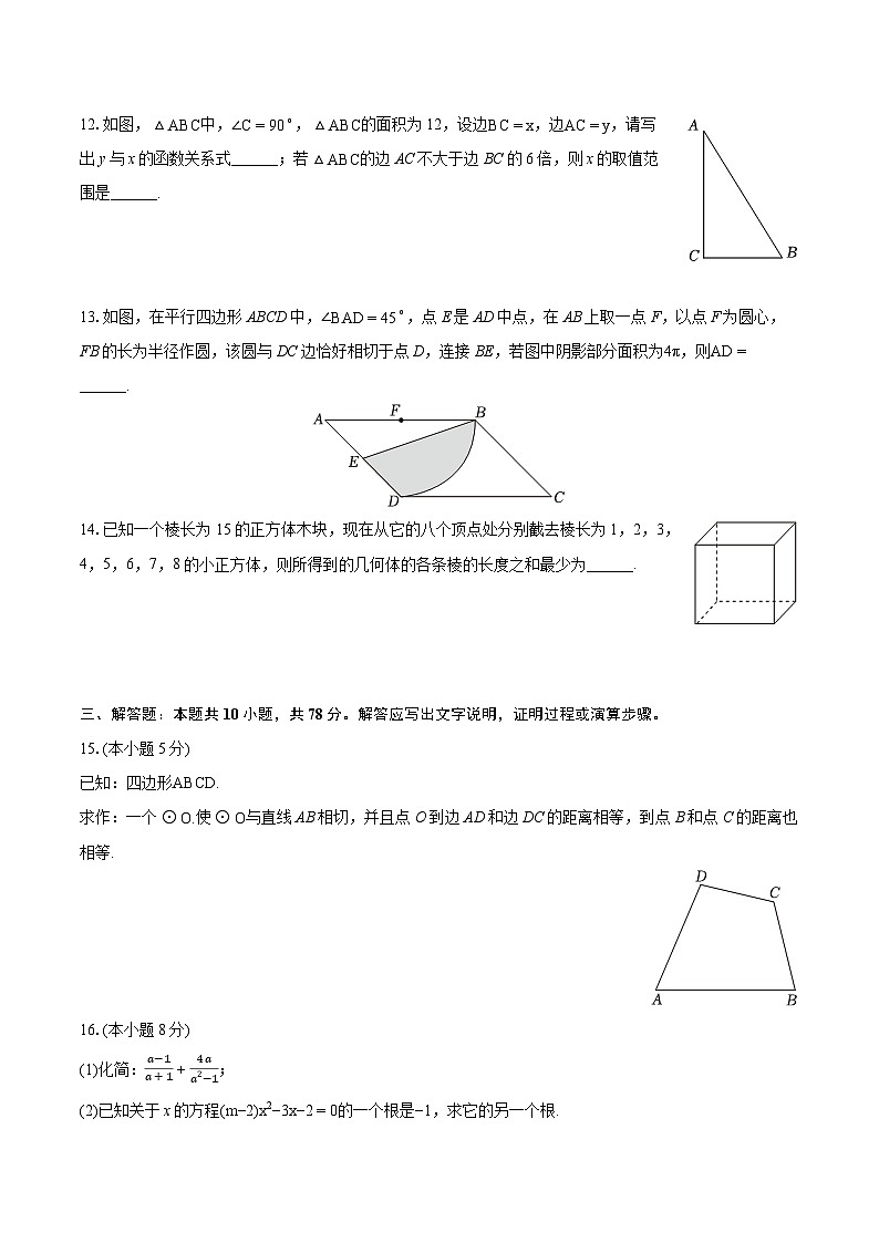 2024年山东省青岛市市北区中考数学一模试卷(含详细答案解析)03