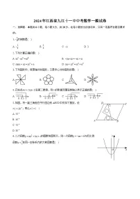 2024年江西省九江十一中中考数学一模试卷（含详细答案解析）