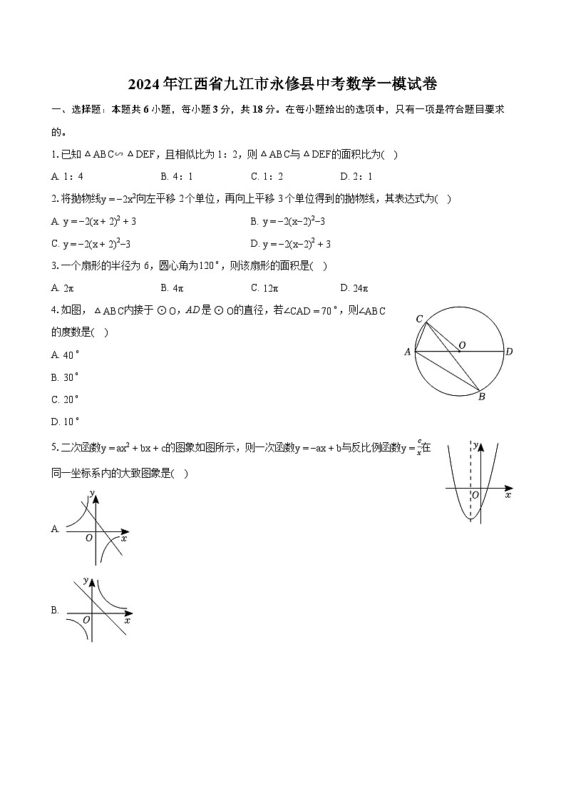 2024年江西省九江市永修县中考数学一模试卷(含详细答案解析)01