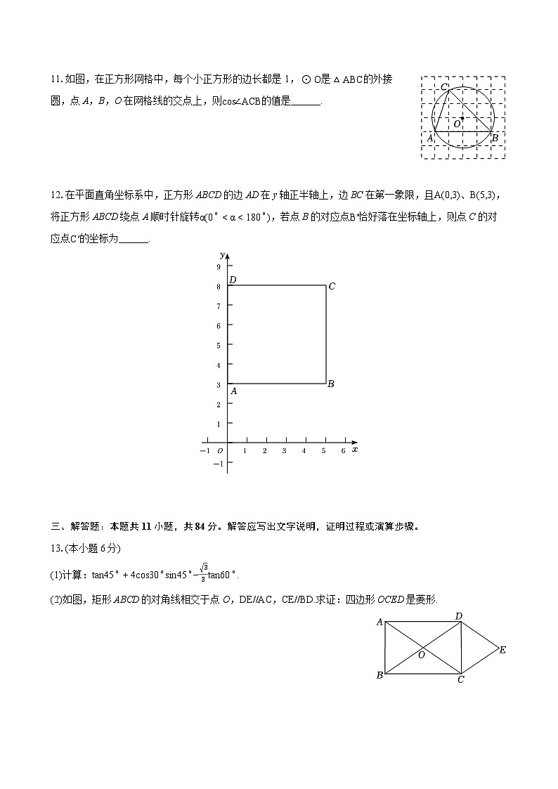 2024年江西省九江市永修县中考数学一模试卷(含详细答案解析)03