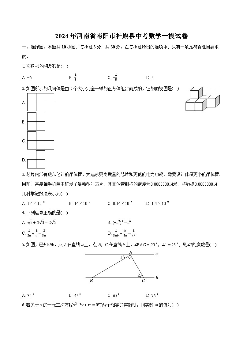 2024年河南省南阳市社旗县中考数学一模试卷(含详细答案解析)01