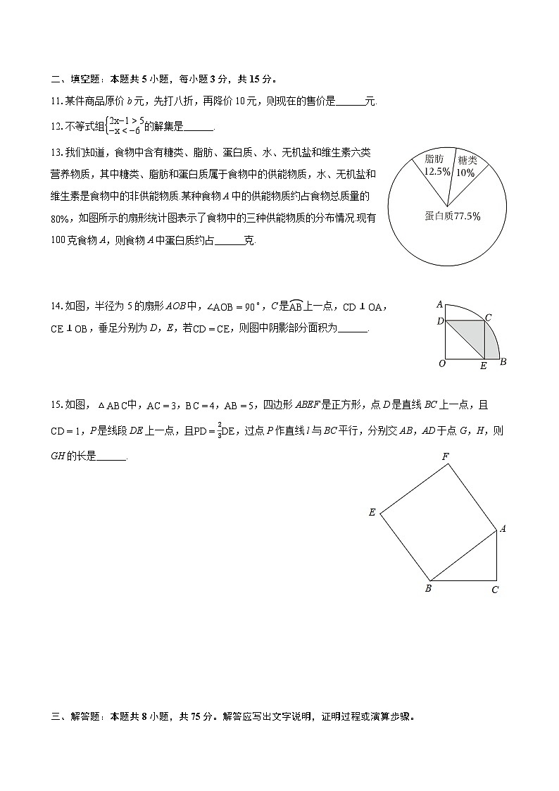 2024年河南省南阳市社旗县中考数学一模试卷(含详细答案解析)03