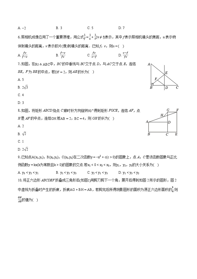 2024年浙江省宁波市余姚市中考数学一模试卷(含详细答案解析)第2页