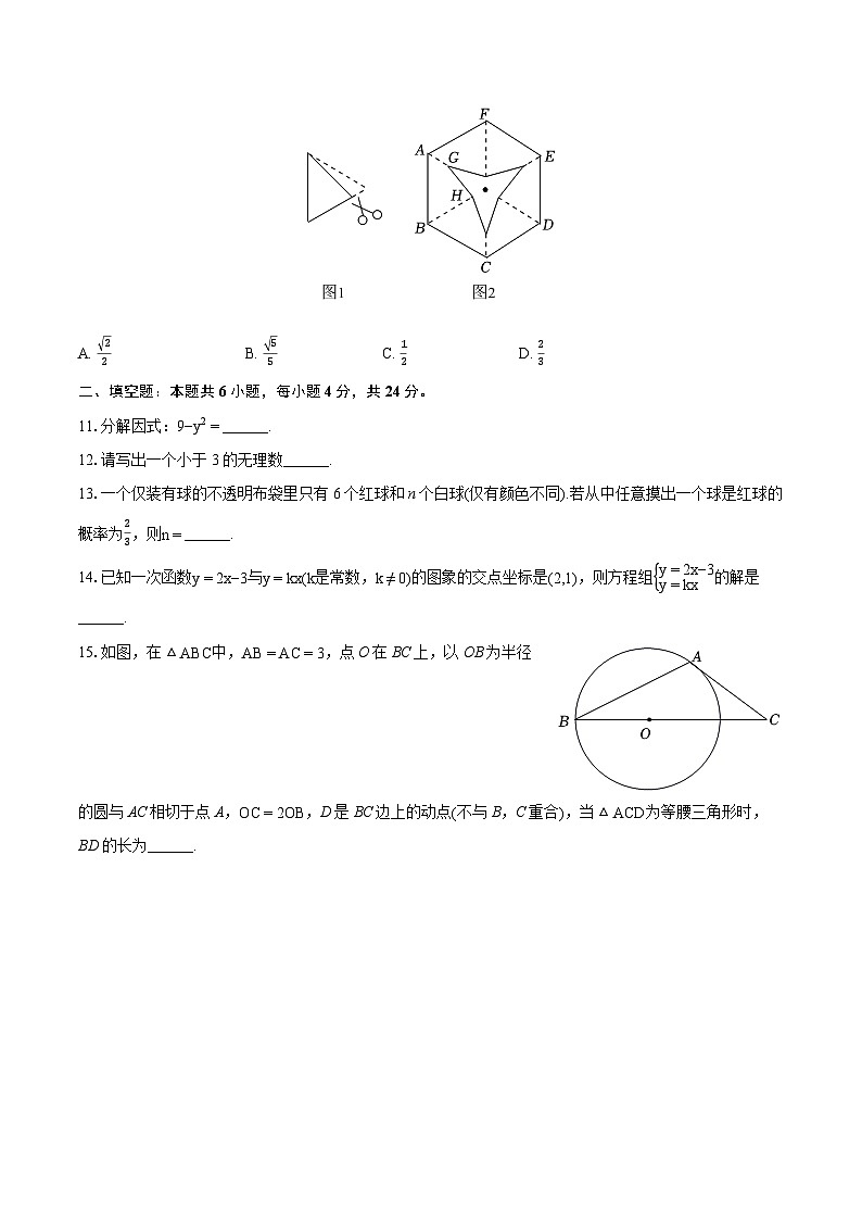 2024年浙江省宁波市余姚市中考数学一模试卷(含详细答案解析)第3页