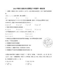 2024年浙江省杭州市拱墅区中考数学一模试卷（含详细答案解析）