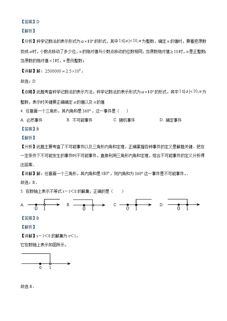 2024年广西壮族自治区钦州市中考一模数学试题02