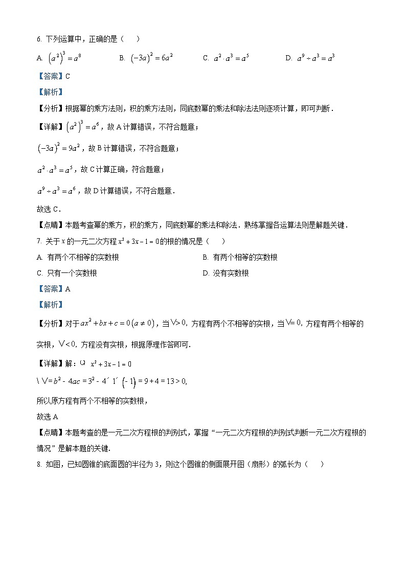2024年广西壮族自治区钦州市中考一模数学试题03