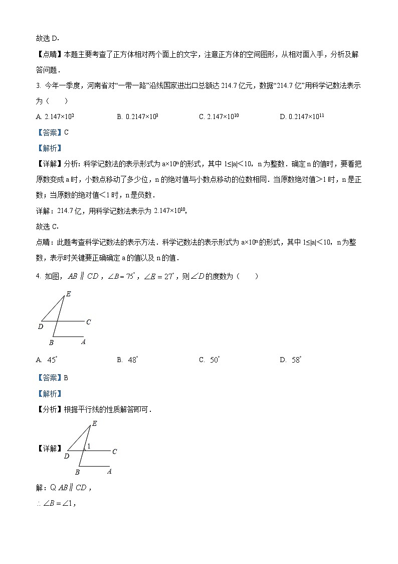2024年河南省南阳市名校联考中考二模数学试题(解析版)第2页