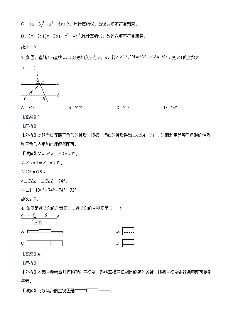 2024年山东省泰安市新泰市九年级中考二模数学试题(解析版)第2页