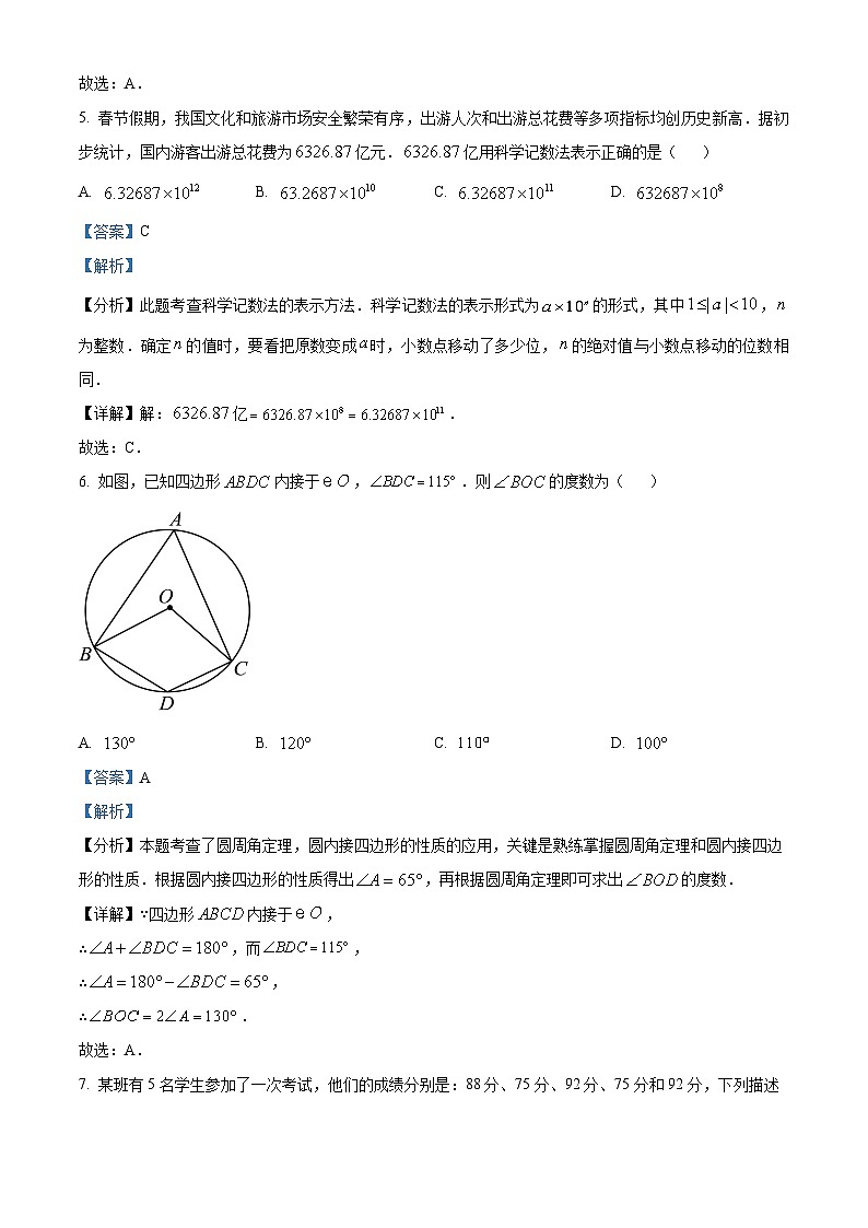 2024年山东省泰安市新泰市九年级中考二模数学试题(解析版)第3页