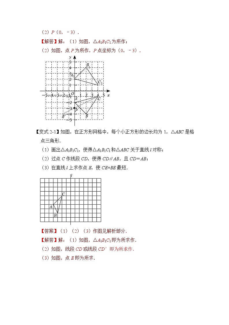 专题3.3 轴对称之将军饮马模型重难点题型归纳(原卷版+解析版)03