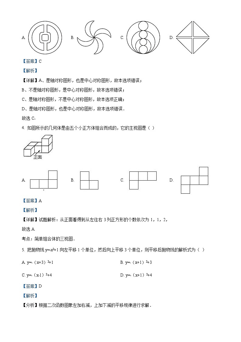 2024年黑龙江省哈尔滨市第六十九中学(哈西校区)中考二模数学试题第2页