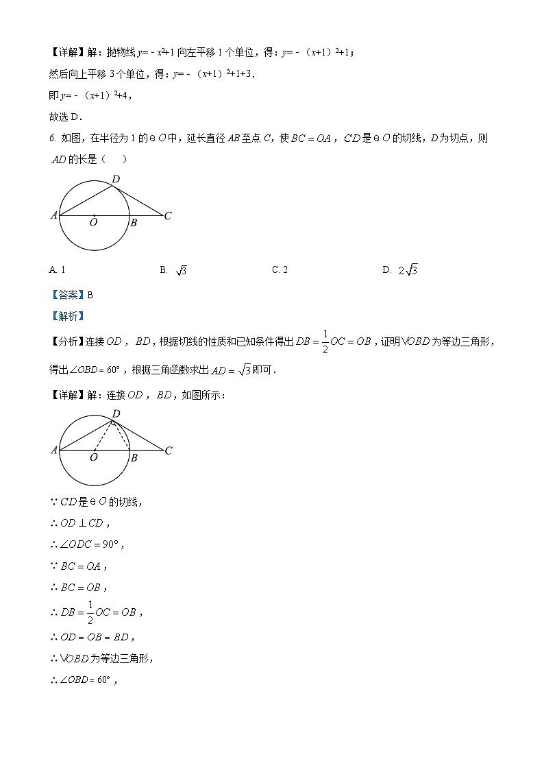 2024年黑龙江省哈尔滨市第六十九中学(哈西校区)中考二模数学试题第3页
