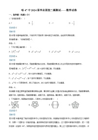 2024年黑龙江省哈尔滨市第四十七中学中考二模数学试题