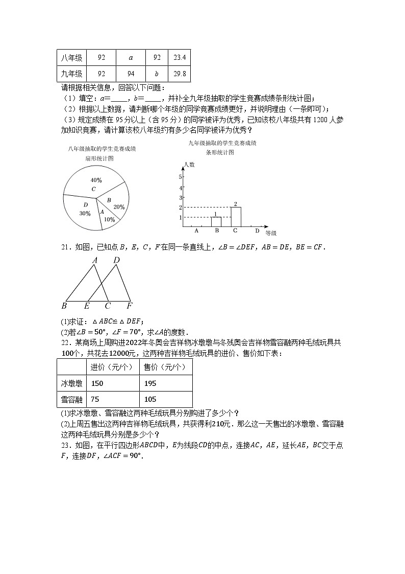 2024年湖南省长沙市初中学业水平考试数学押题卷(五)第3页