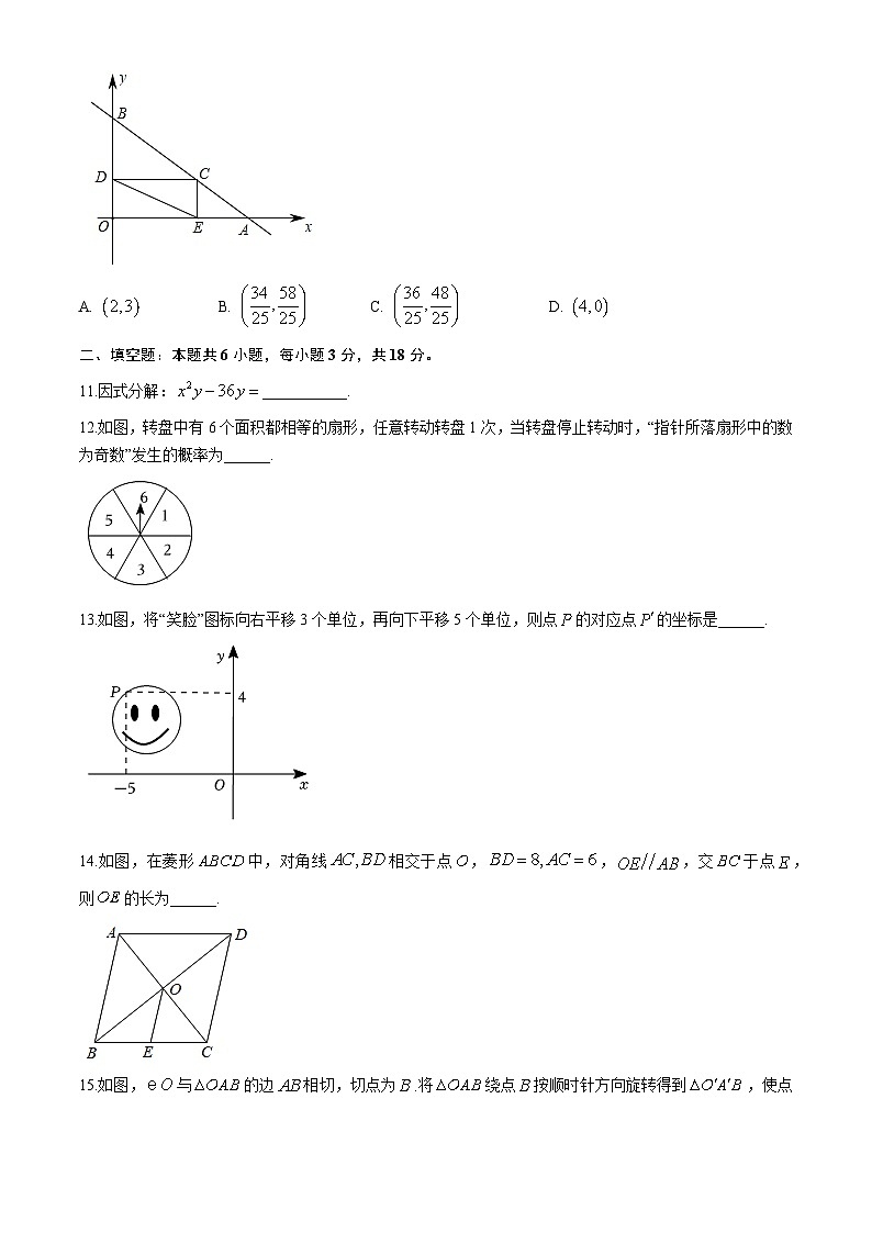 2024年湖南省长沙市芙蓉区中考一模数学试题第3页