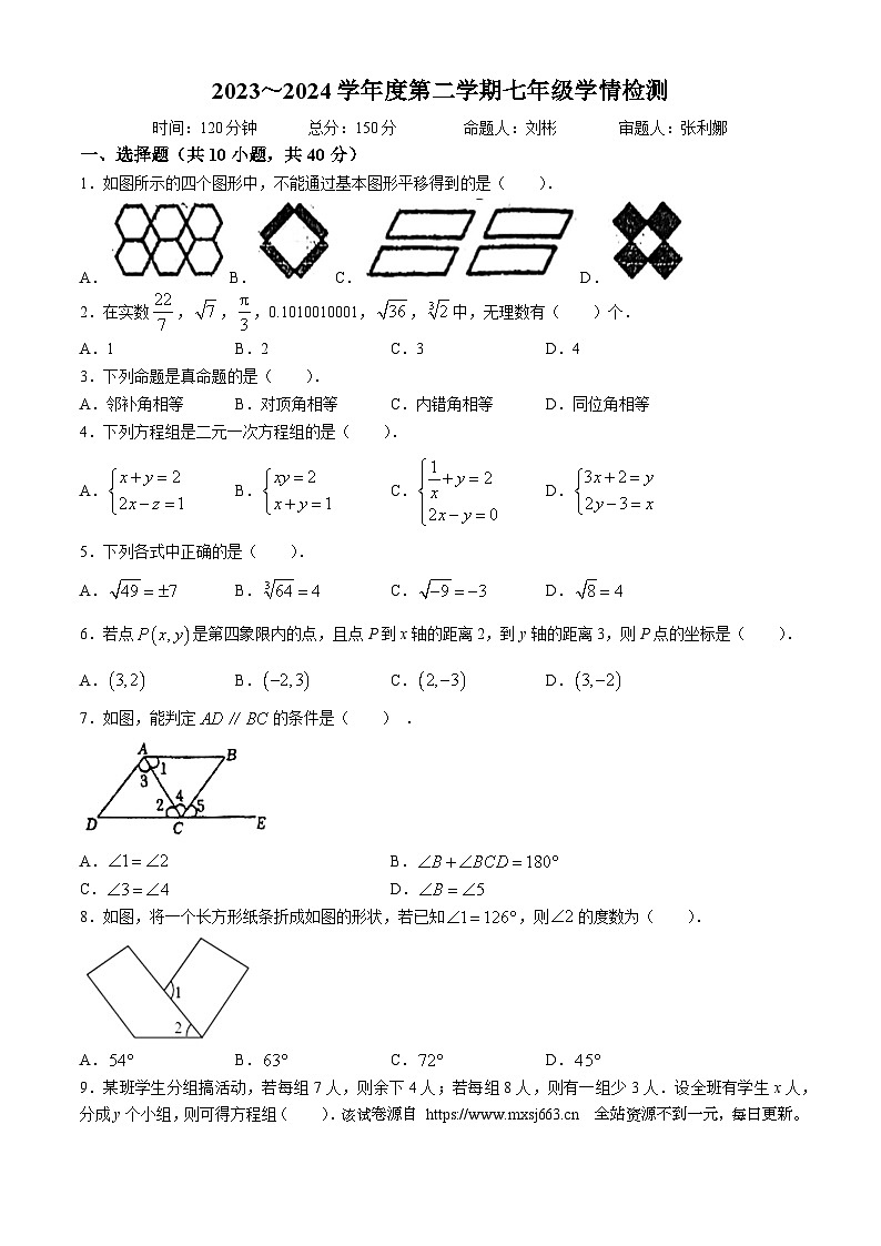 安徽省阜阳市颍州区第十五中学2023-2024学年七年级下学期期中数学试题(无答案)第1页