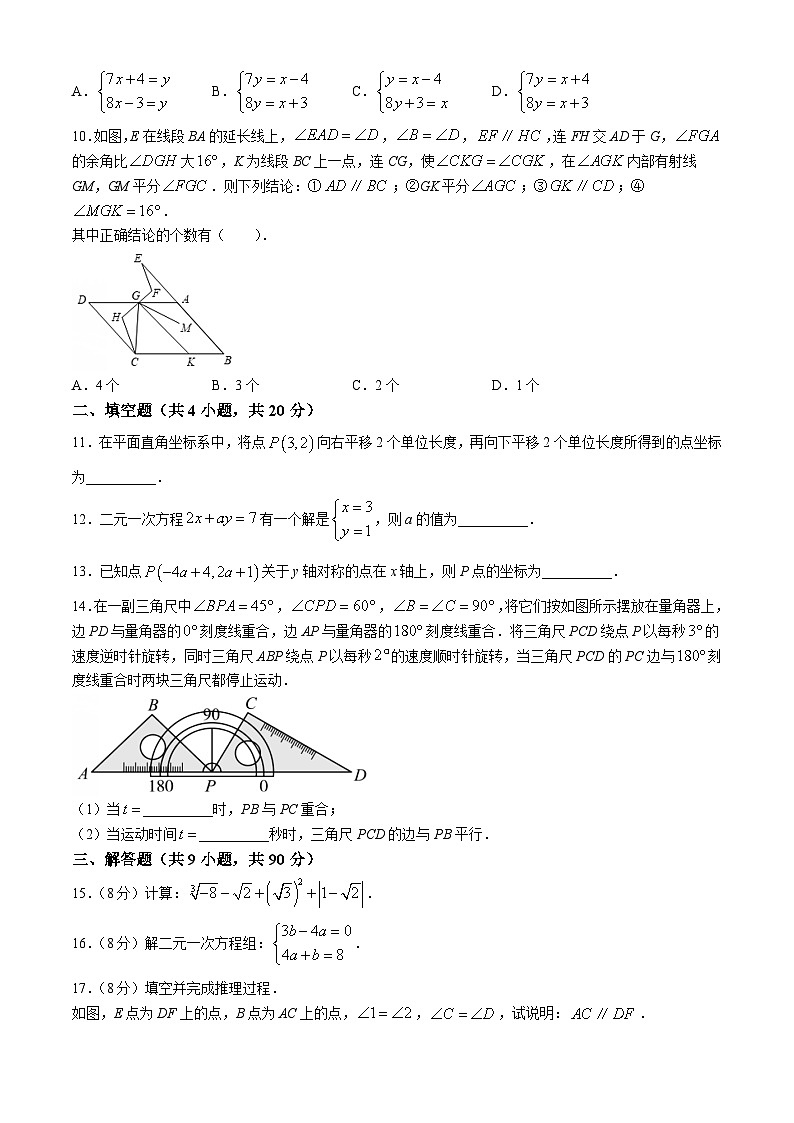 安徽省阜阳市颍州区第十五中学2023-2024学年七年级下学期期中数学试题(无答案)第2页