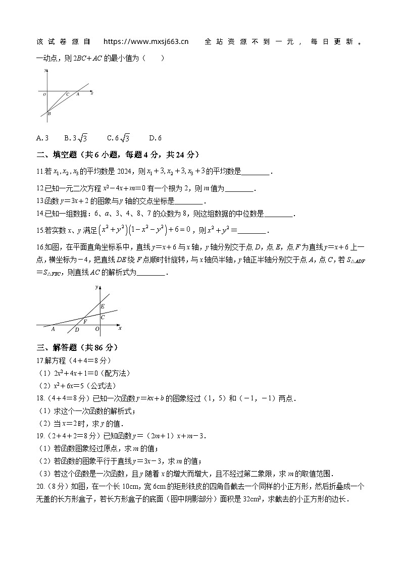 福建省福州文博中学2023-2024学年八年级下学期期中数学试题第2页