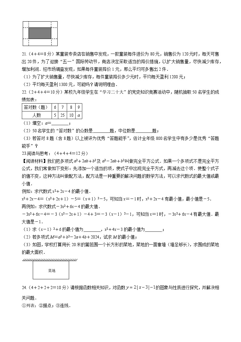 福建省福州文博中学2023-2024学年八年级下学期期中数学试题第3页