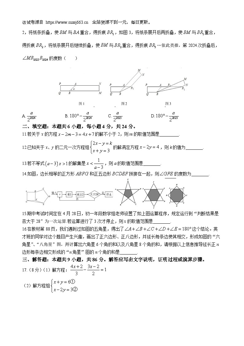 福建省泉州市鲤城区福建省泉州第一中学2023-2024学年七年级下学期期中数学试题(无答案)第2页