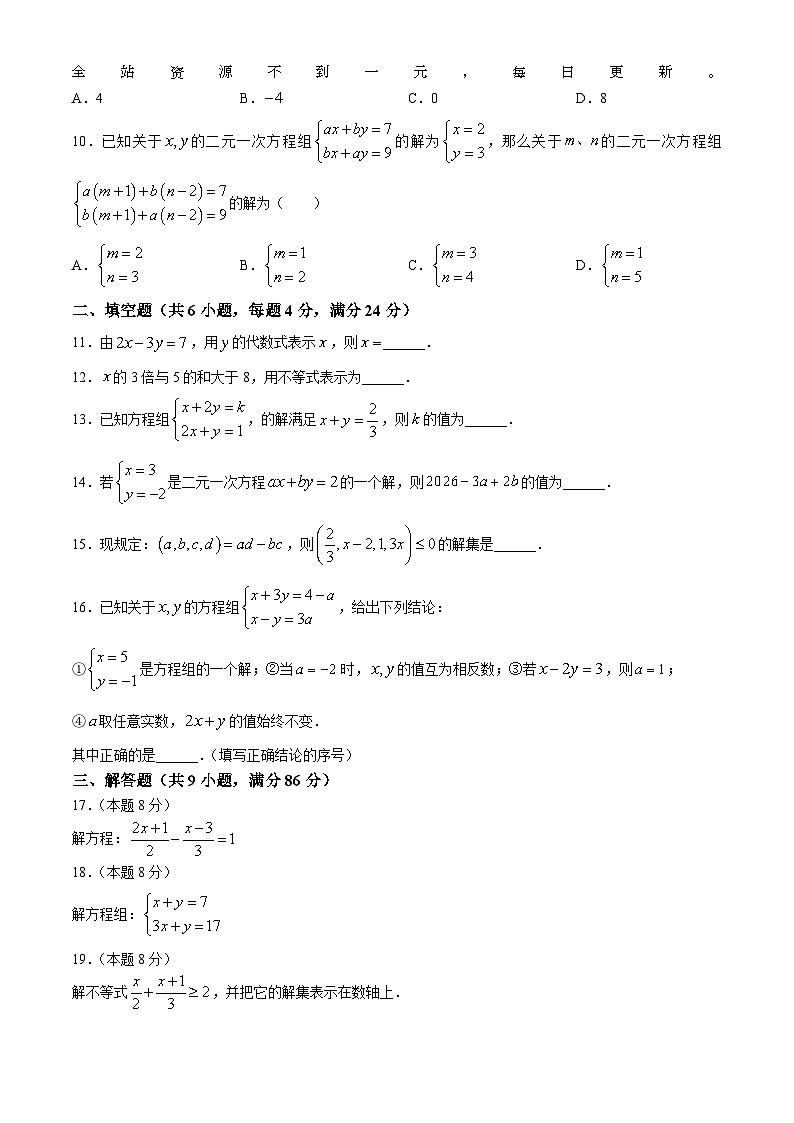 福建省漳州市龙海区2023-2024学年七年级下学期期中数学试题(无答案)第2页