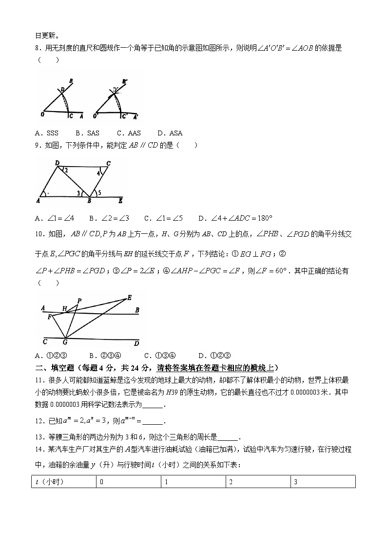 福建省漳州市漳州一中区域联考2023-2024学年七年级下学期期中数学试题(无答案)第2页