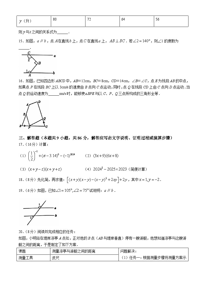 福建省漳州市漳州一中区域联考2023-2024学年七年级下学期期中数学试题(无答案)第3页