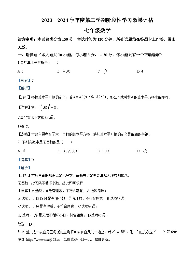 甘肃省陇南市礼县礼县第一中学2023-2024学年七年级下学期期中数学试题第1页