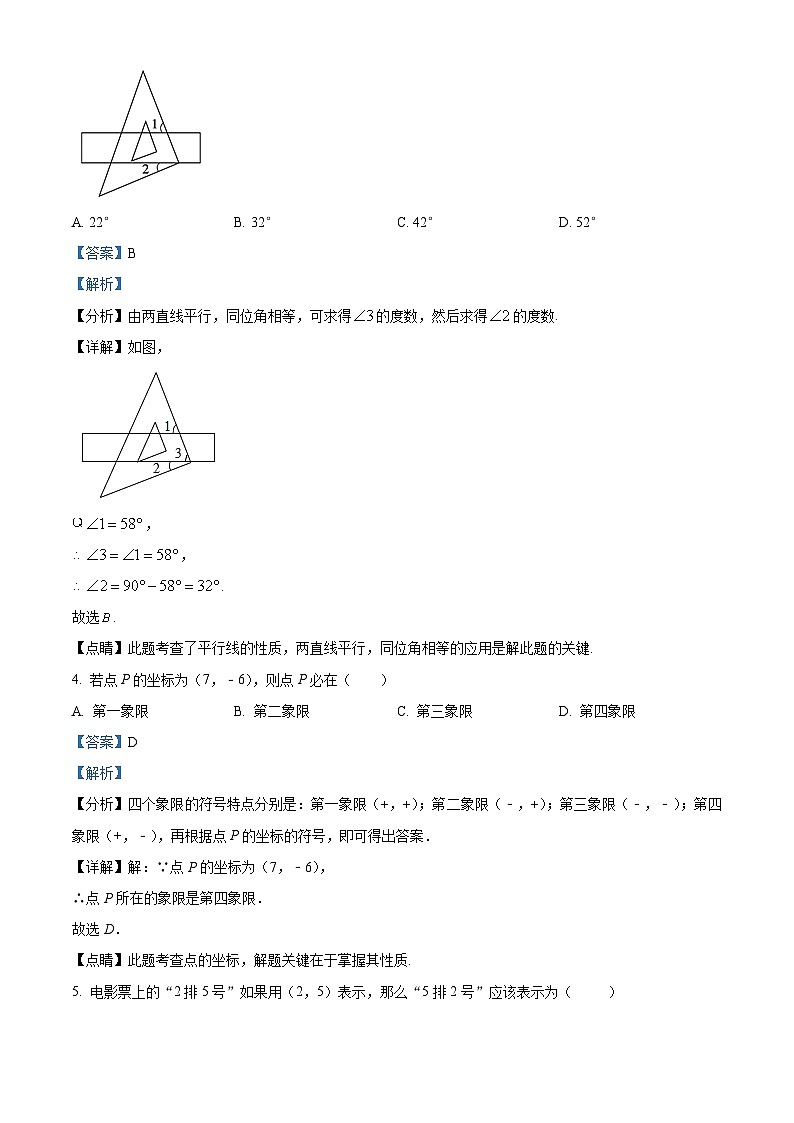 甘肃省陇南市礼县礼县第一中学2023-2024学年七年级下学期期中数学试题第2页
