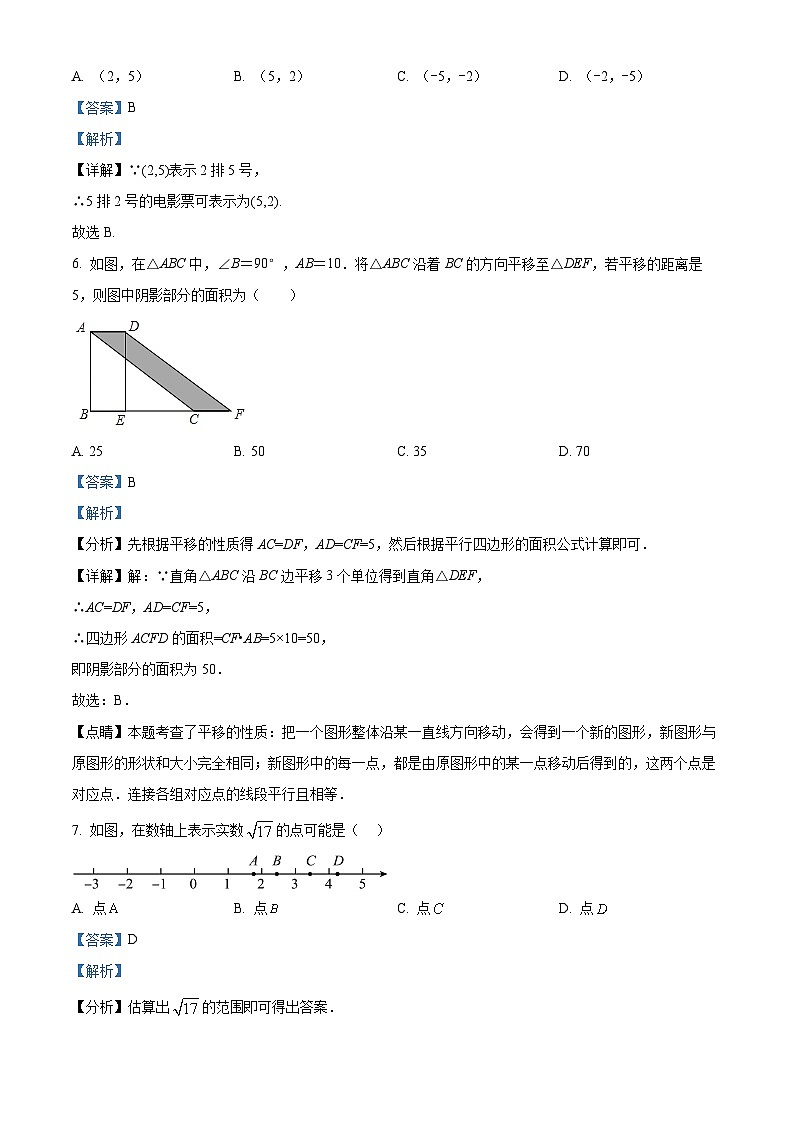 甘肃省陇南市礼县礼县第一中学2023-2024学年七年级下学期期中数学试题第3页