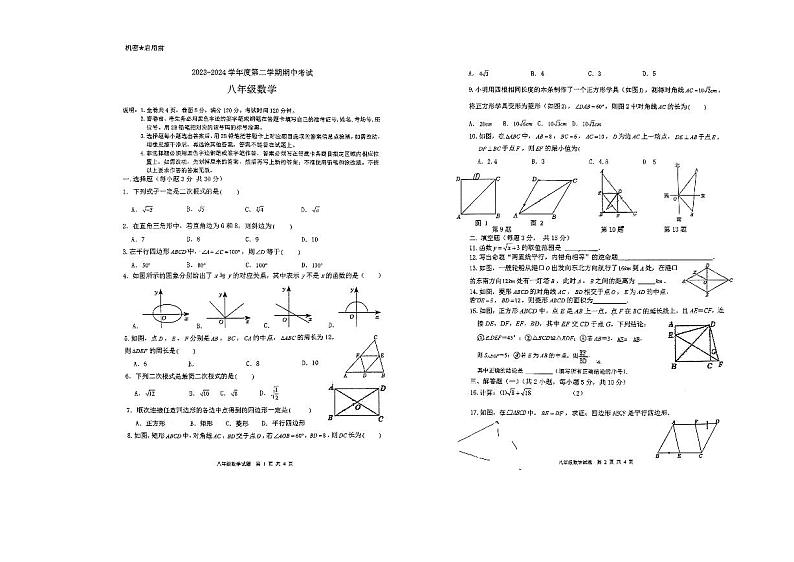 广东省东莞市虎外、丰泰、嘉外2023-2024学年八年级下学期期中考试(联考)数学 试题第1页