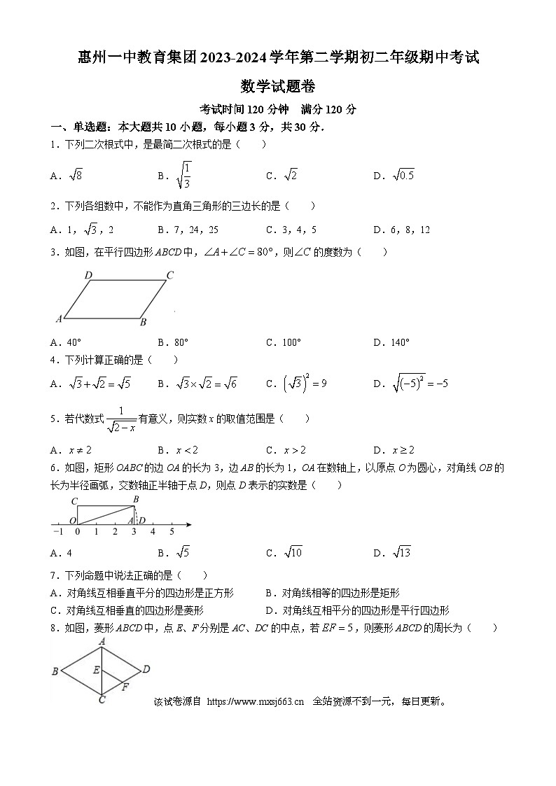 广东省惠州市惠城区惠州一中教育集团2023-2024学年八年级下学期期中数学试题(无答案)第1页