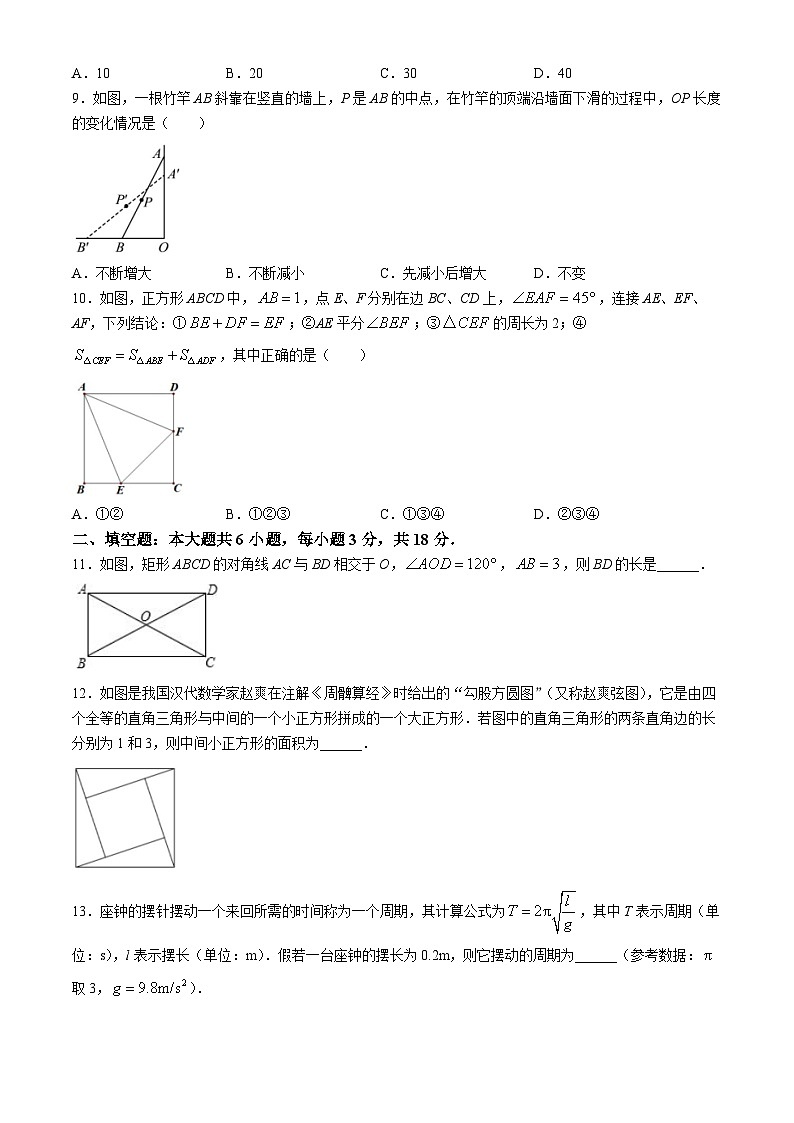 广东省惠州市惠城区惠州一中教育集团2023-2024学年八年级下学期期中数学试题(无答案)第2页