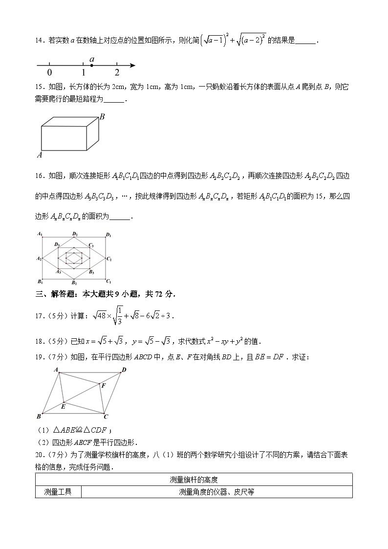 广东省惠州市惠城区惠州一中教育集团2023-2024学年八年级下学期期中数学试题(无答案)第3页