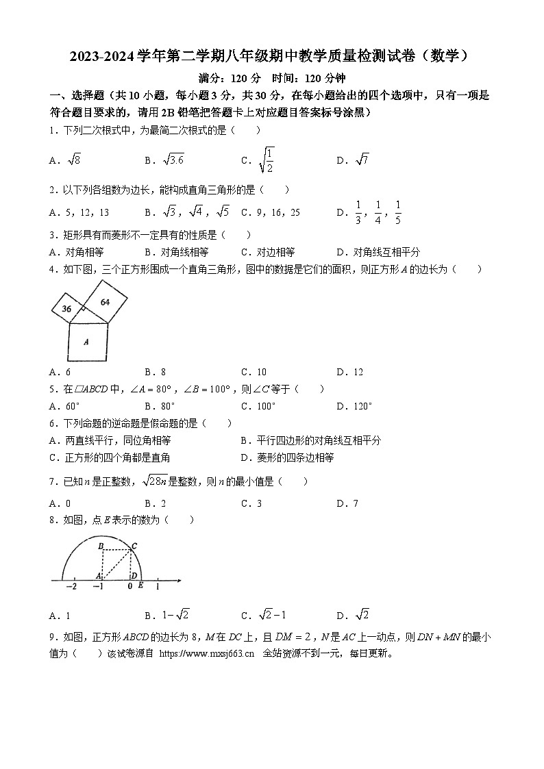 广东省珠海市第九中学2023-2024学年八年级下学期期中数学试题第1页