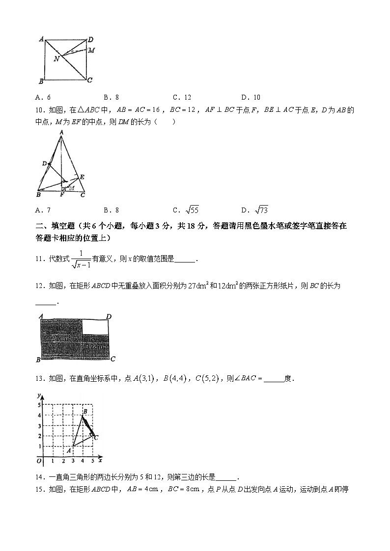 广东省珠海市第九中学2023-2024学年八年级下学期期中数学试题第2页