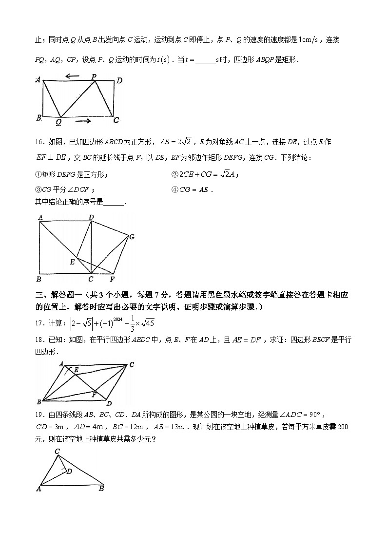 广东省珠海市第九中学2023-2024学年八年级下学期期中数学试题第3页