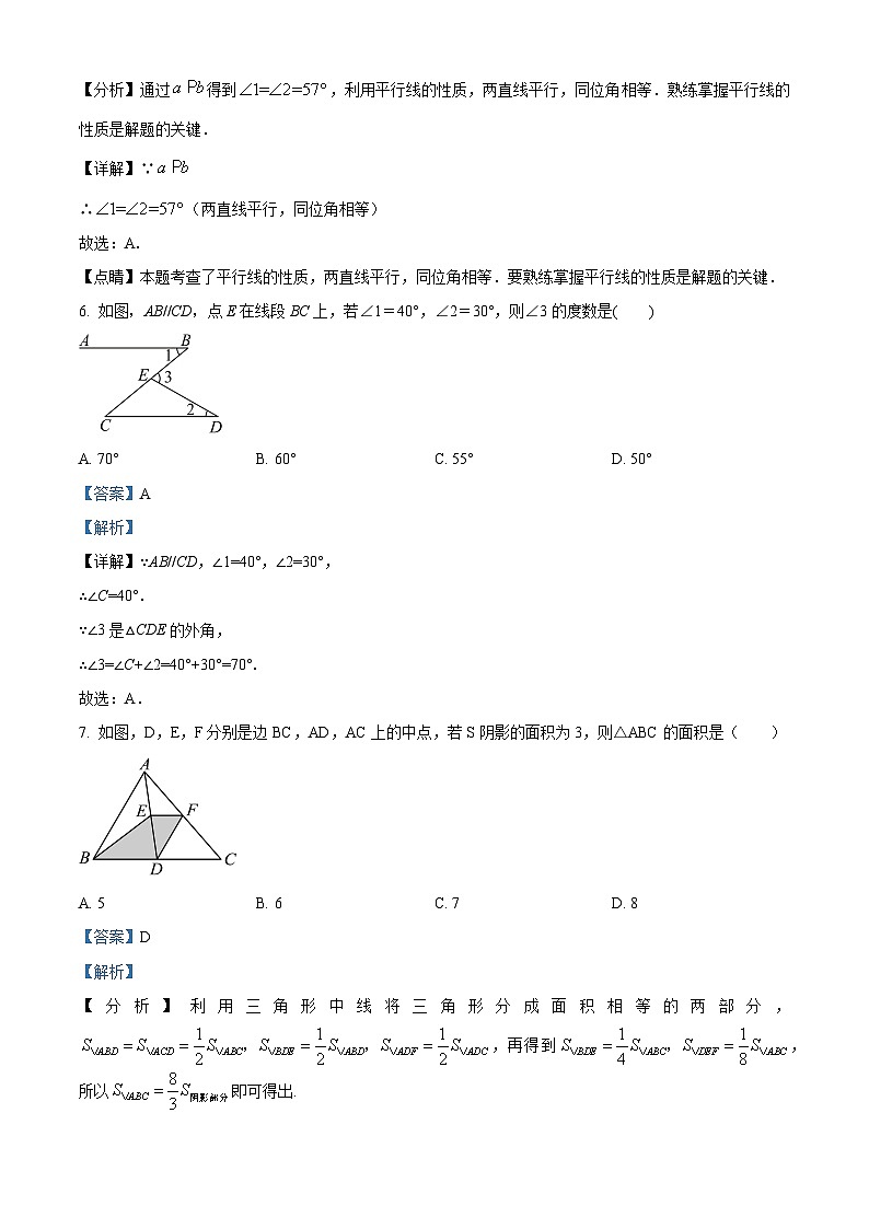 江苏省淮安市浦东实验中学2023-2024学年七年级下学期4月期中考试数学试题03