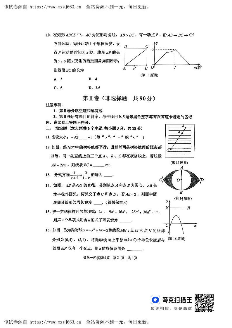 山东省临沂市沂南县2023-2024学年九年级下学期数学中考一模 试题第3页