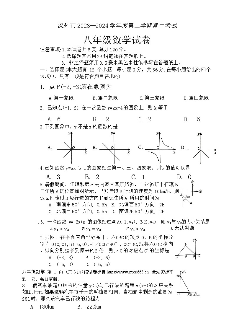 03,河北省唐山市滦州市2023-2024学年八年级下学期5月期中数学试题第1页