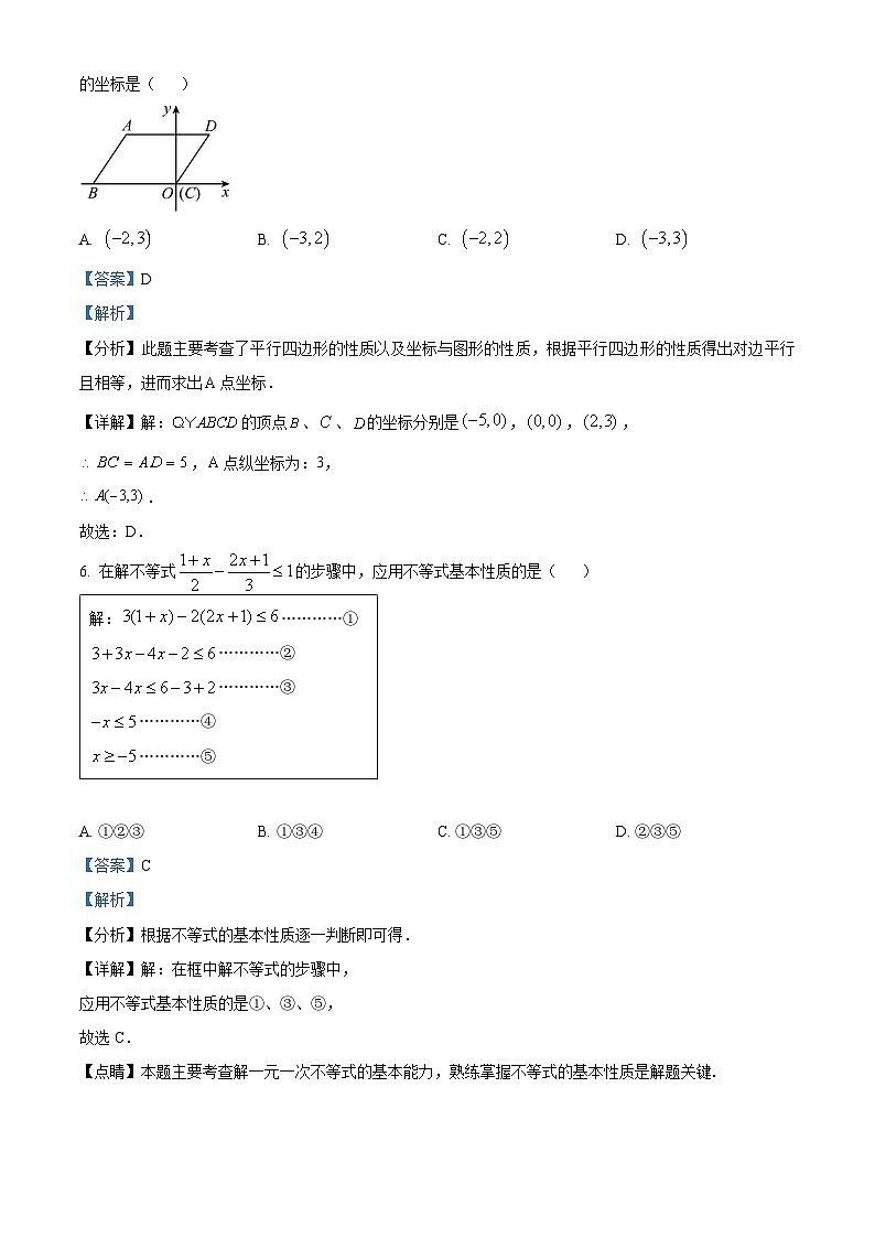 10,山东省聊城市莘县2023-2024学年八年级下学期期中数学试题03