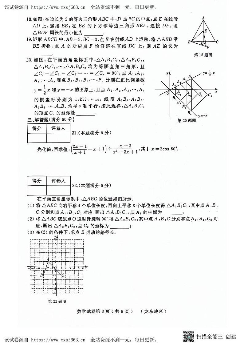 15,2024年 黑龙江省龙东地区部分学校九年级中考二模数学试卷第3页