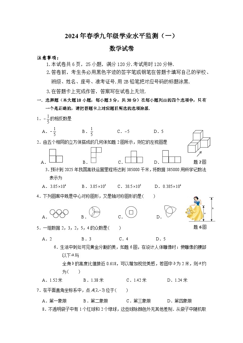 15,2024年广东省韶关市新丰县九年级学业水平监测(一)数学试题第1页