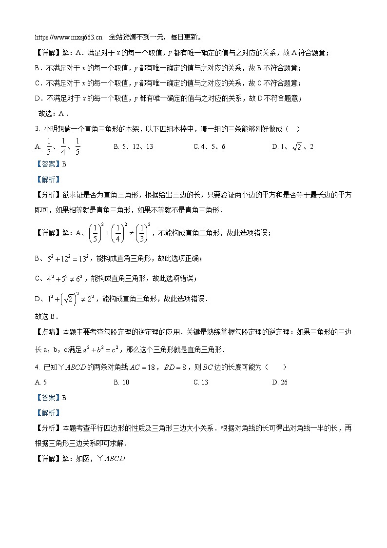 28,广东省广州市华南师范大学附属中学2023~2024学年八年级下学期期中数学试题第2页