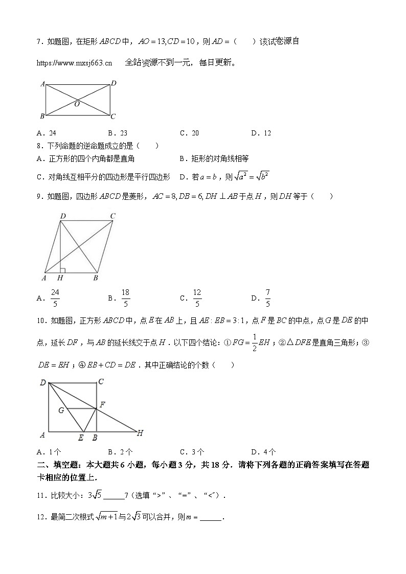29,广东省阳江市江城区2023-2024学年八年级下学期期中数学试题第2页