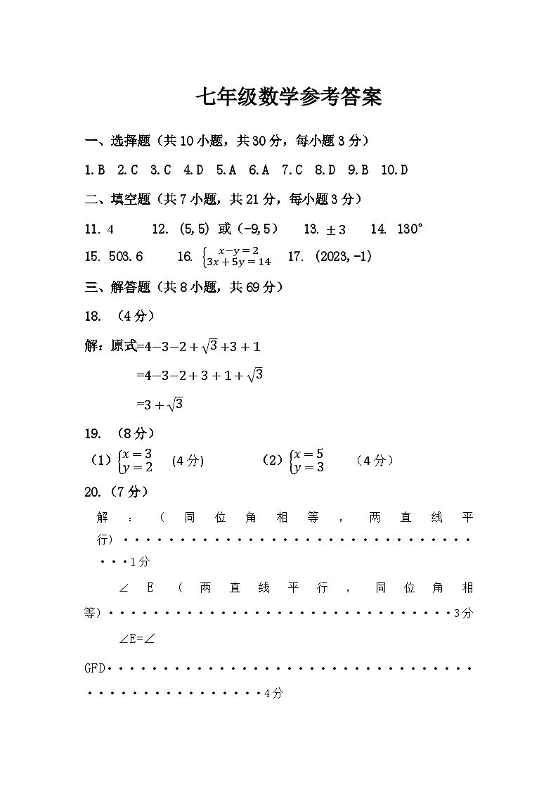 02,内蒙古通辽市2023--2024学年人教版七年级数学下学期期中数学试卷01