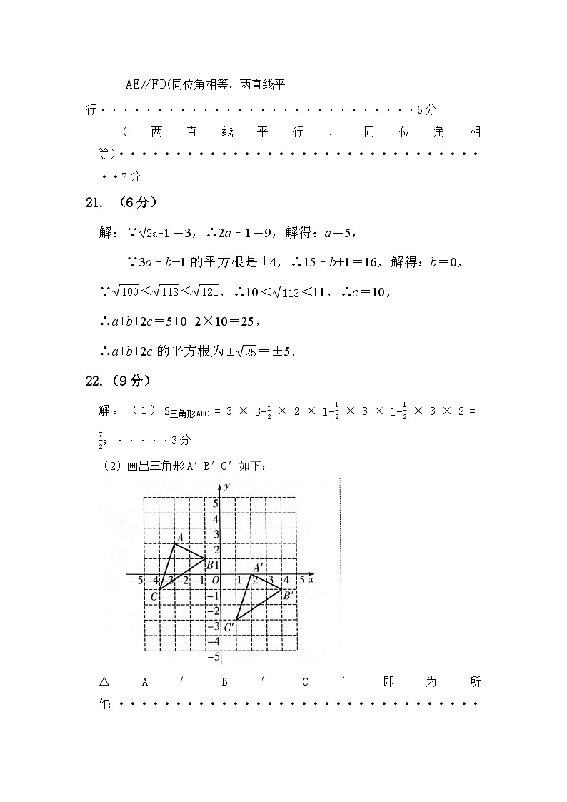 02,内蒙古通辽市2023--2024学年人教版七年级数学下学期期中数学试卷02
