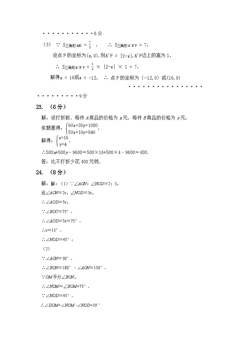 02,内蒙古通辽市2023--2024学年人教版七年级数学下学期期中数学试卷03